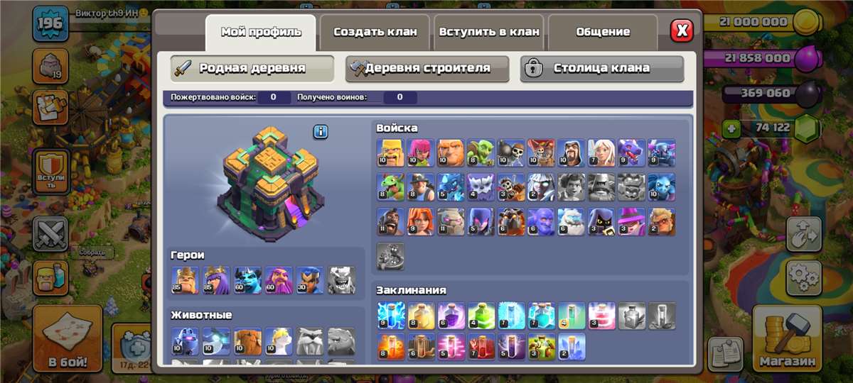 продажа аккаунта к игре Clash of Clans